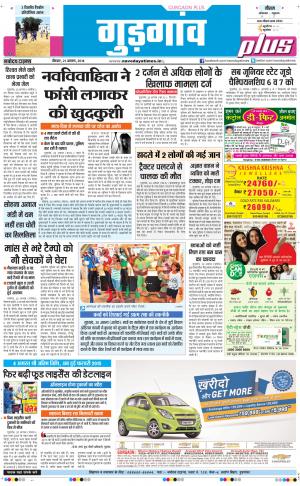 The Navodaya Times Gurgaon