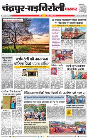 चंद्रपुर