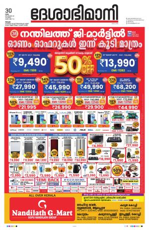 Alappuzha, 30th September 2021