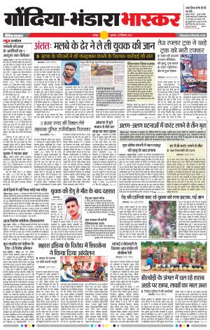 गोंदिया