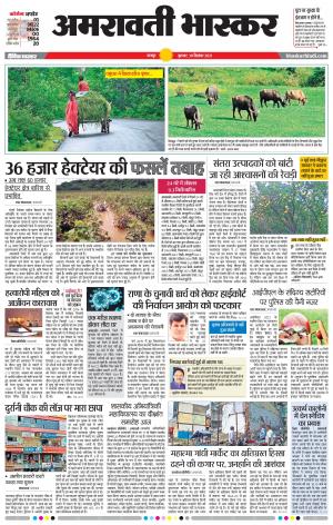 अमरावती