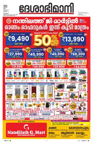 Thiruvananthapuram, 30th September 2021