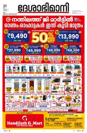 30th September 2021, Kannur