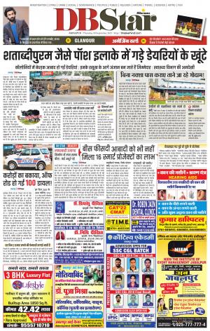 जबलपुर डीबी स्टार