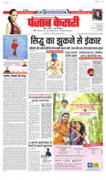 North East Main - Punjab Kesari