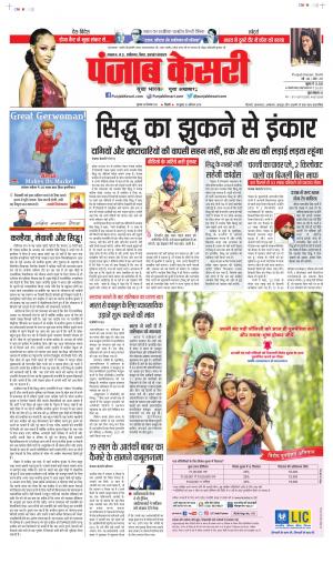 Date 30-09-2021 Punjab Kesari Lucknow