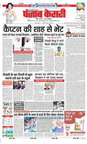 Date 30-09-2021 Punjab Kesari Ghaziabad