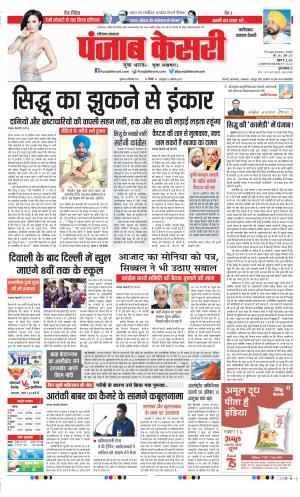 Date 30-09-2021 Punjab Kesari Faridabad