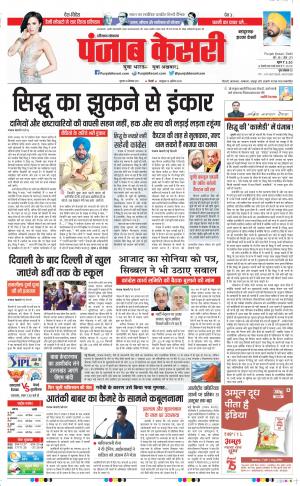 Date 30-09-2021 Punjab Kesari Bahadurgarh