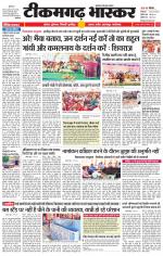 टीकमगढ़ भास्कर 