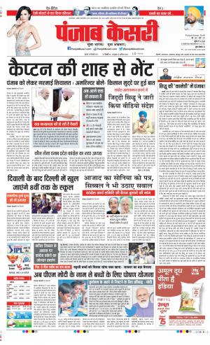 Date 30-09-2021 Punjab Kesari DELHI MAIN