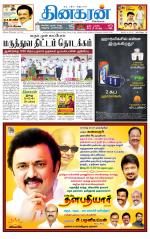 Krishnagiri-Salem Supplement