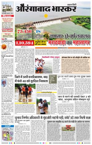 औरंगाबाद भास्कर