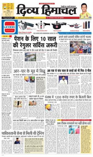 Divya Himachal Chandigarh