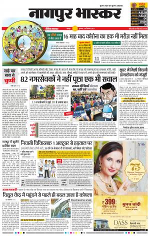 नागपुर भास्कर