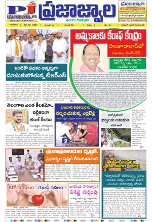 PrajaJwala Telugu Daily Main