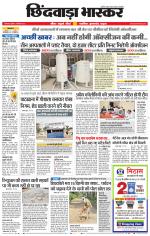 छिंदवाड़ा भास्कर 