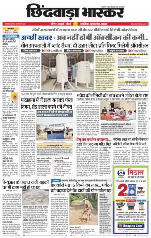 छिंदवाड़ा