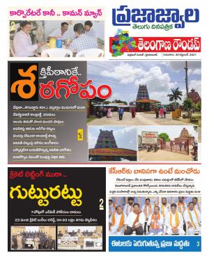 PrajaJwala Telugu Daily Tab
