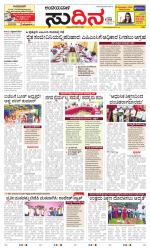 Sudina(Belthangadi - Bantwal)