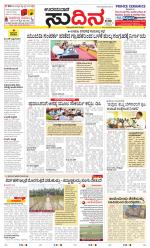 Sudina(Udupi)