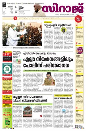siraj daily kozhikode