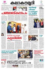 Kalakaumudi Daily Thiruvanathapuram 