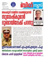 Kalakaumudi Big News - Kozhikode