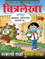 Chitralekha Marathi 
