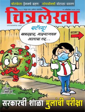 Chitralekha Marathi - October 11, 2021