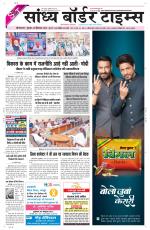Sandhya Border Times, Sri Ganganagar