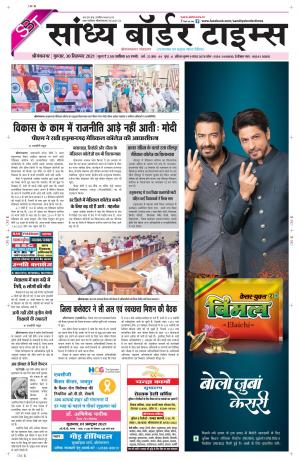 Sandhya Border Times, Sri Ganganagar