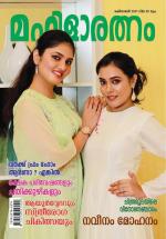 Mahilaratnam Monthly