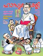 Hasyakairali Monthly