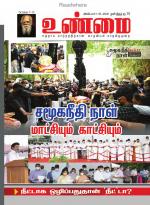 உண்மை-Unmai