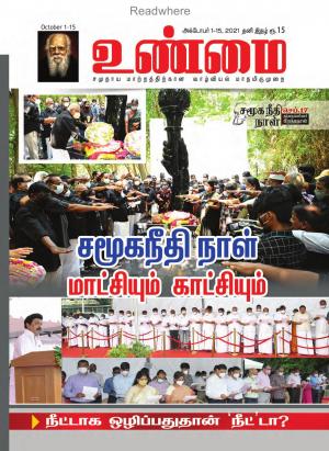 Unmai October 01-15, 2021