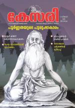 Kesari Weekly