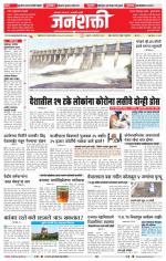 Jalgaon Janshakti