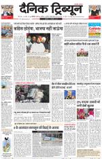 Dainik Tribune (Karnal Edition)