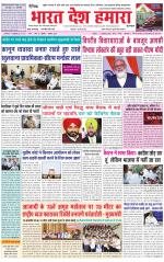 Bharat Desh Hamara (Haryana)