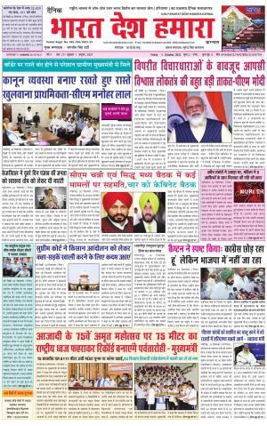 bharatdeshhamara haryana 1-10-2021