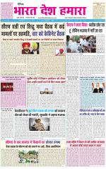 BHARAT DESH HAMARA (PUNJAB)