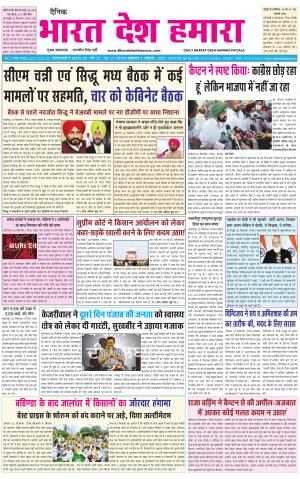 bharatdeshhamara punjab 1-10-2021