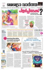 Metrovaartha - Thiruvananthapuram