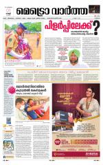 Metrovaartha - Thrissur