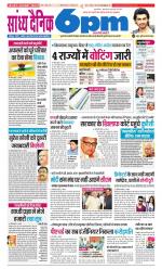 Sandhya Dainik 6pm