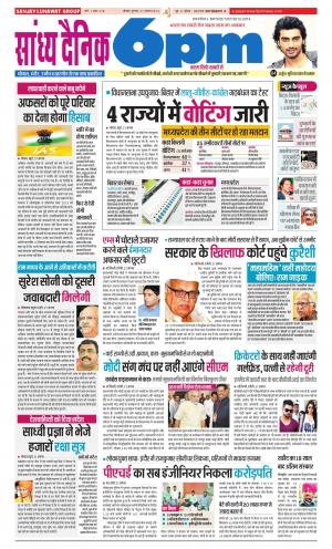 Sandhya Dainik 6PM
