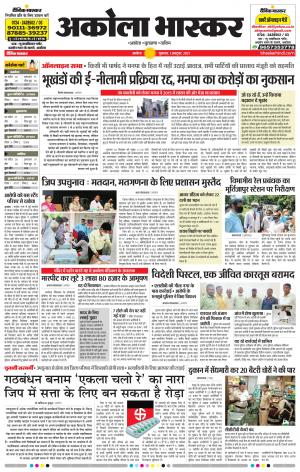 अकोला भास्कर