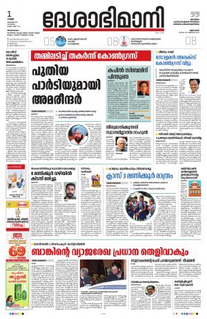 Thiruvananthapuram, 1st October 2021