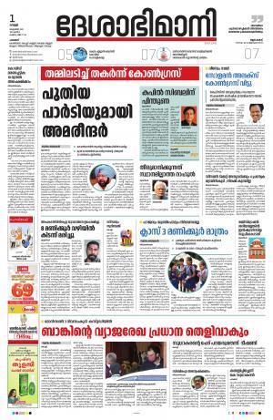 Palakkad, 1st October 2021